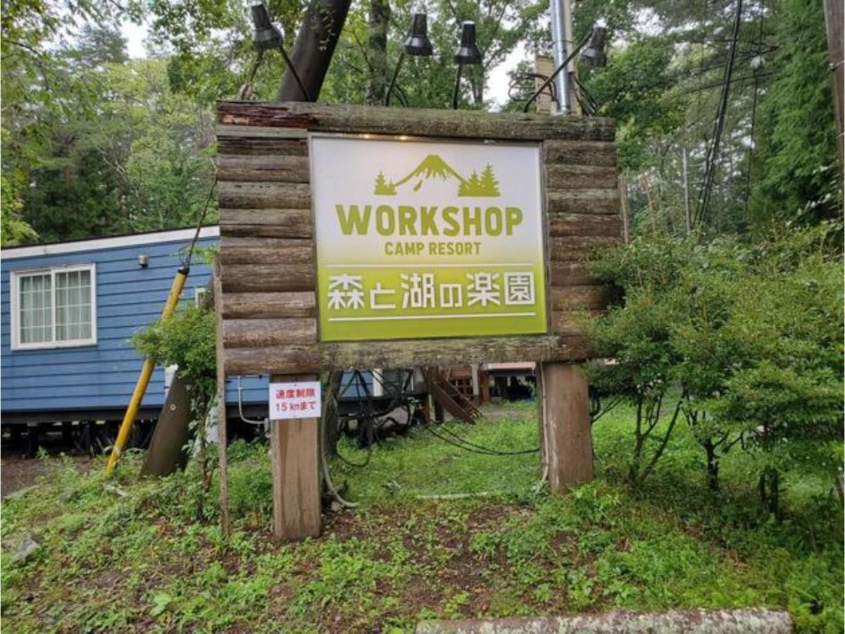 Work Shop Camp Resort Forest And Lake Paradise - Vacation Stay 85276V Fujikawaguchiko Exterior photo